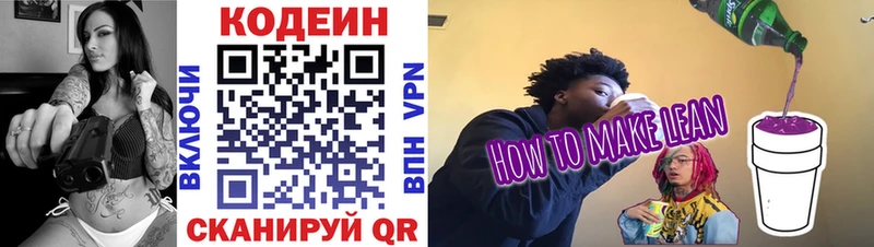 Codein Purple Drank  Купить где  Добрянка 